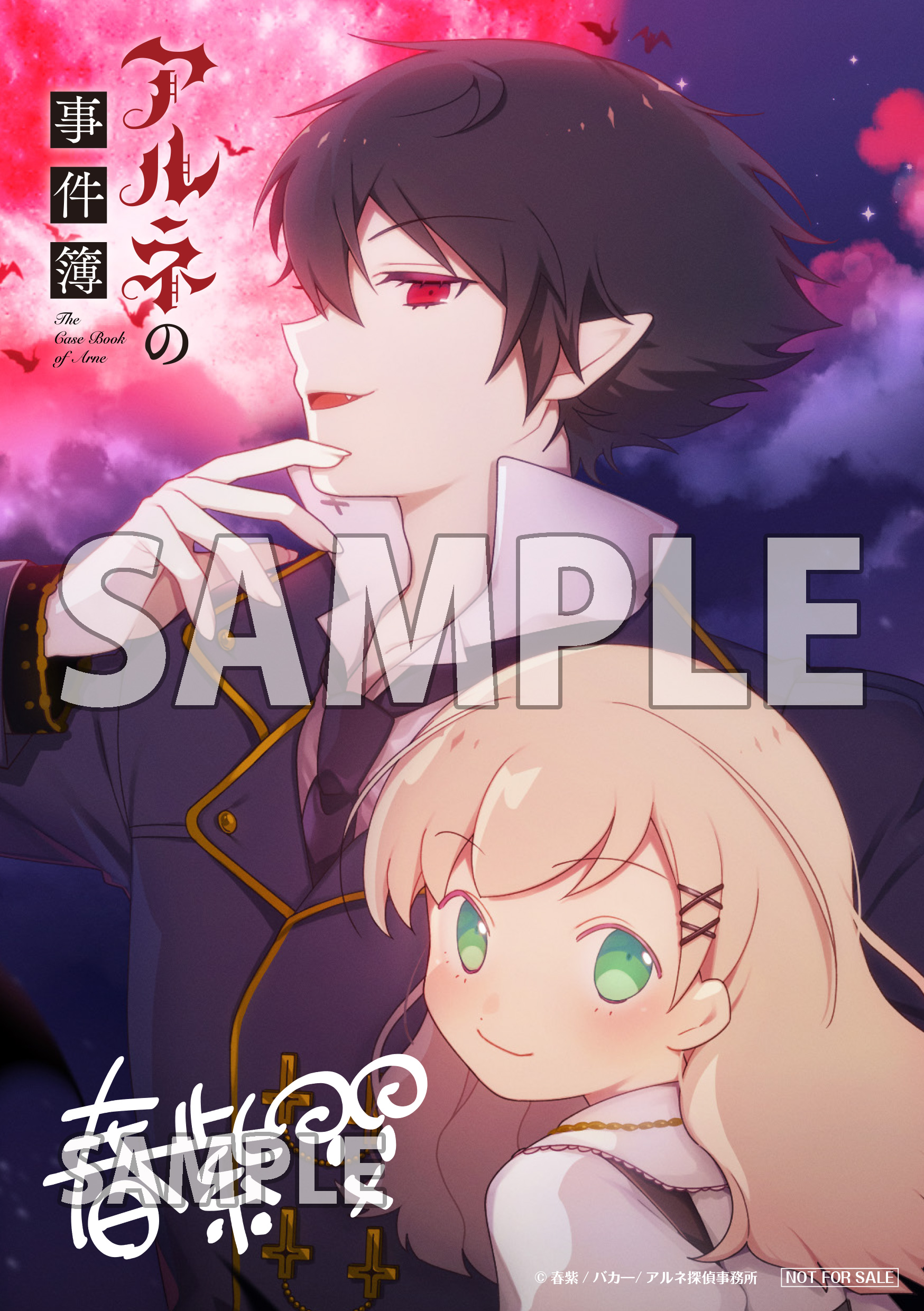 アニメ　アルネの事件簿 Vol.1　初回限定盤　DLカード(エムカード)付き Blu-ray | アルネの事件簿