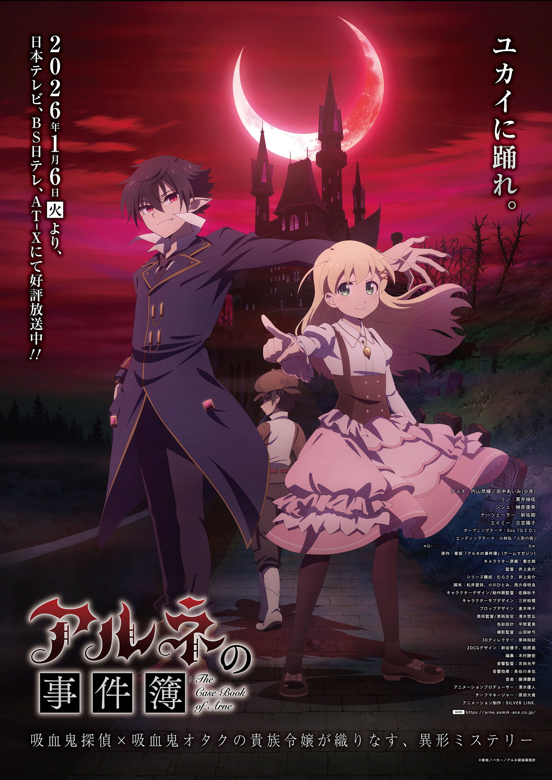 アルネ の 事件 簿 アニメ 化